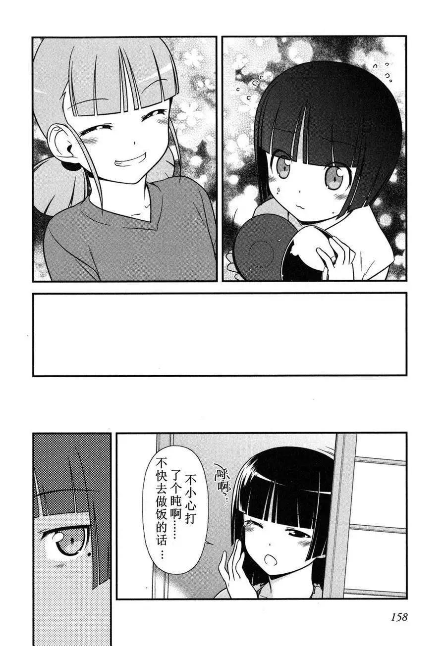 《我的妹妹哪有这么可爱》番外篇2 第8页