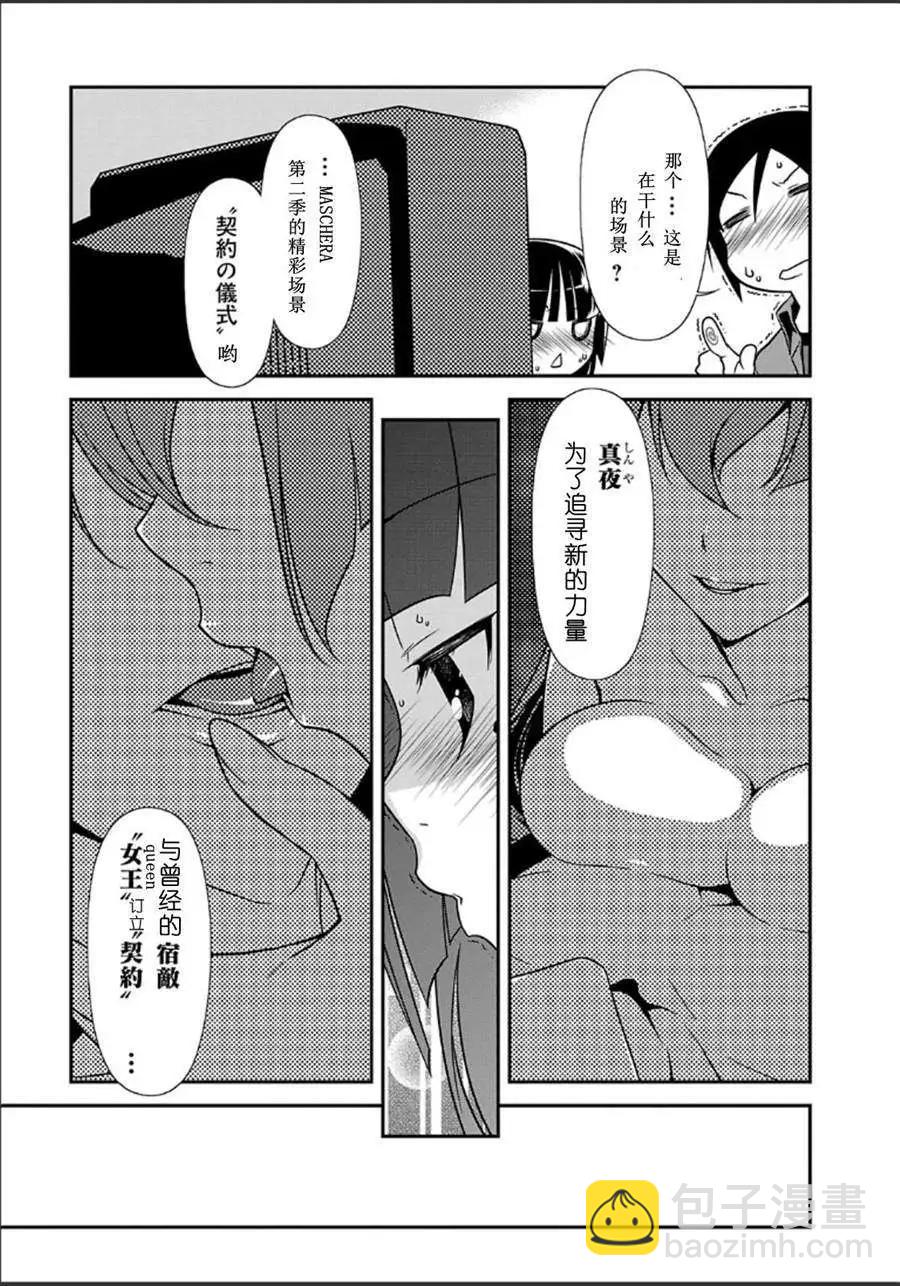 《我的妹妹哪有这么可爱》黑猫篇35回 第11页