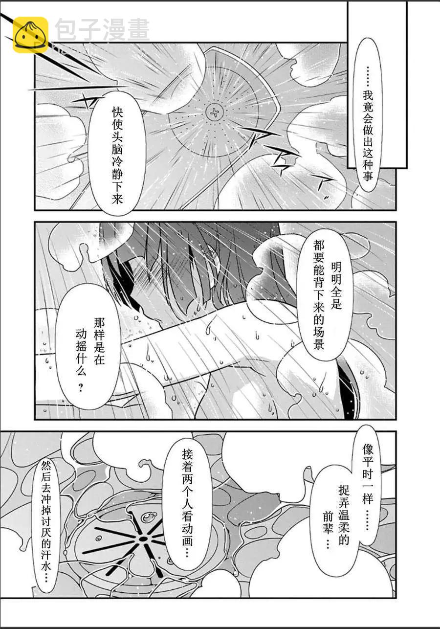 《我的妹妹哪有这么可爱》黑猫篇35回 第13页