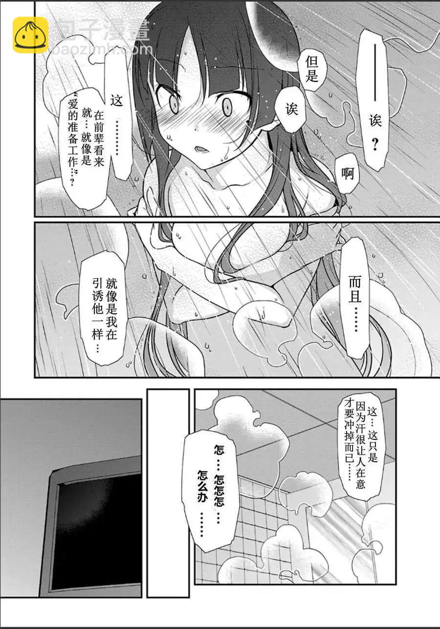 《我的妹妹哪有这么可爱》黑猫篇35回 第15页