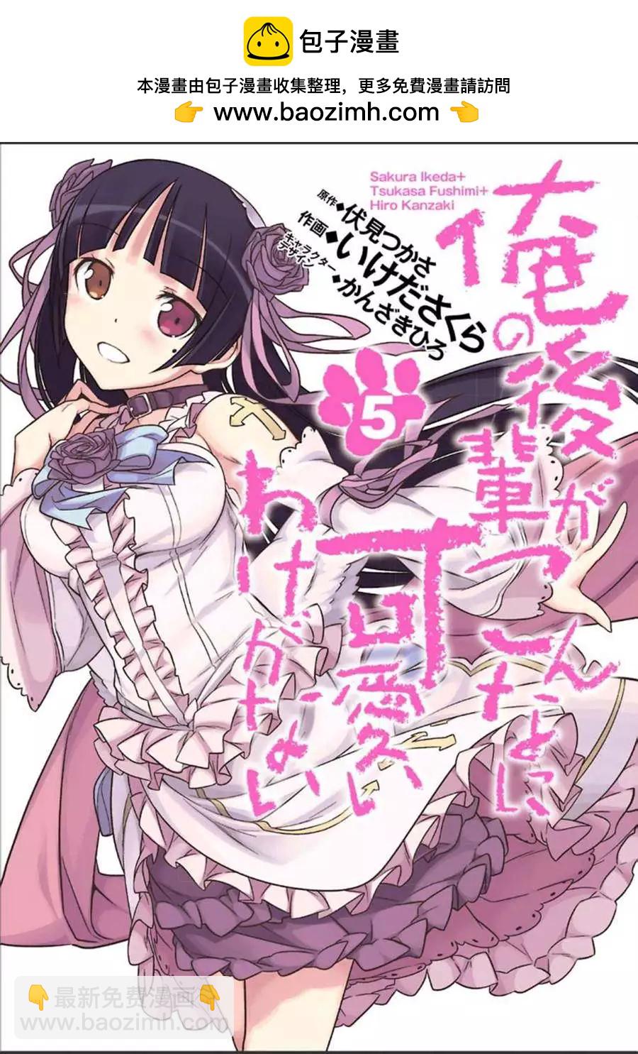 《我的妹妹哪有这么可爱》黑猫篇35回 第17页