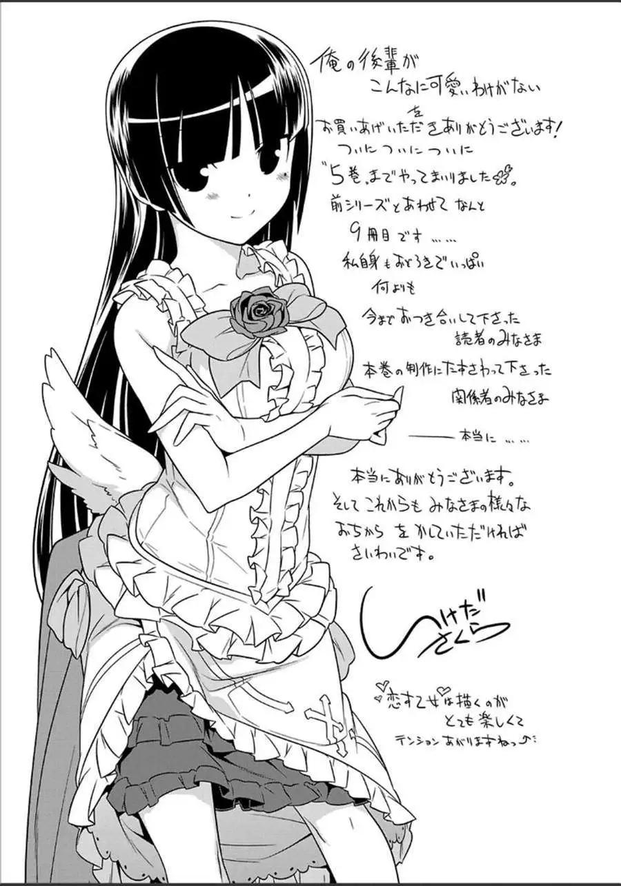 《我的妹妹哪有这么可爱》黑猫篇35回 第20页