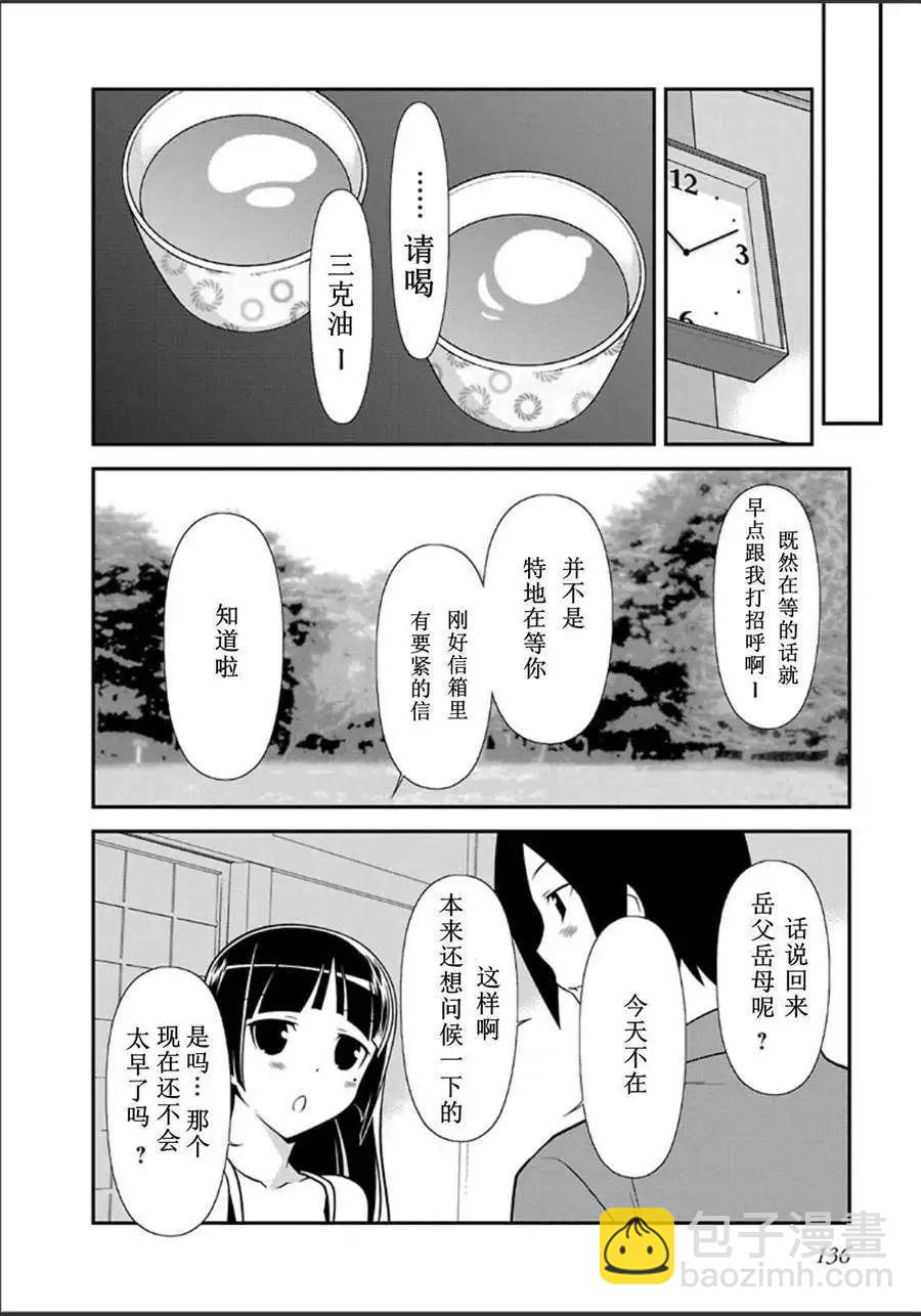 《我的妹妹哪有这么可爱》黑猫篇35回 第4页