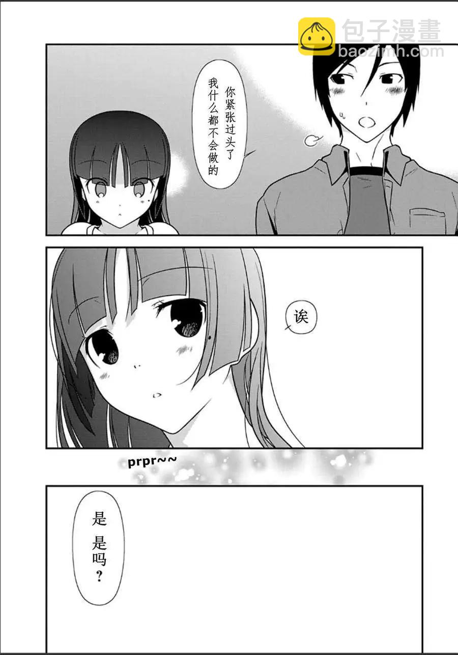 《我的妹妹哪有这么可爱》黑猫篇35回 第8页
