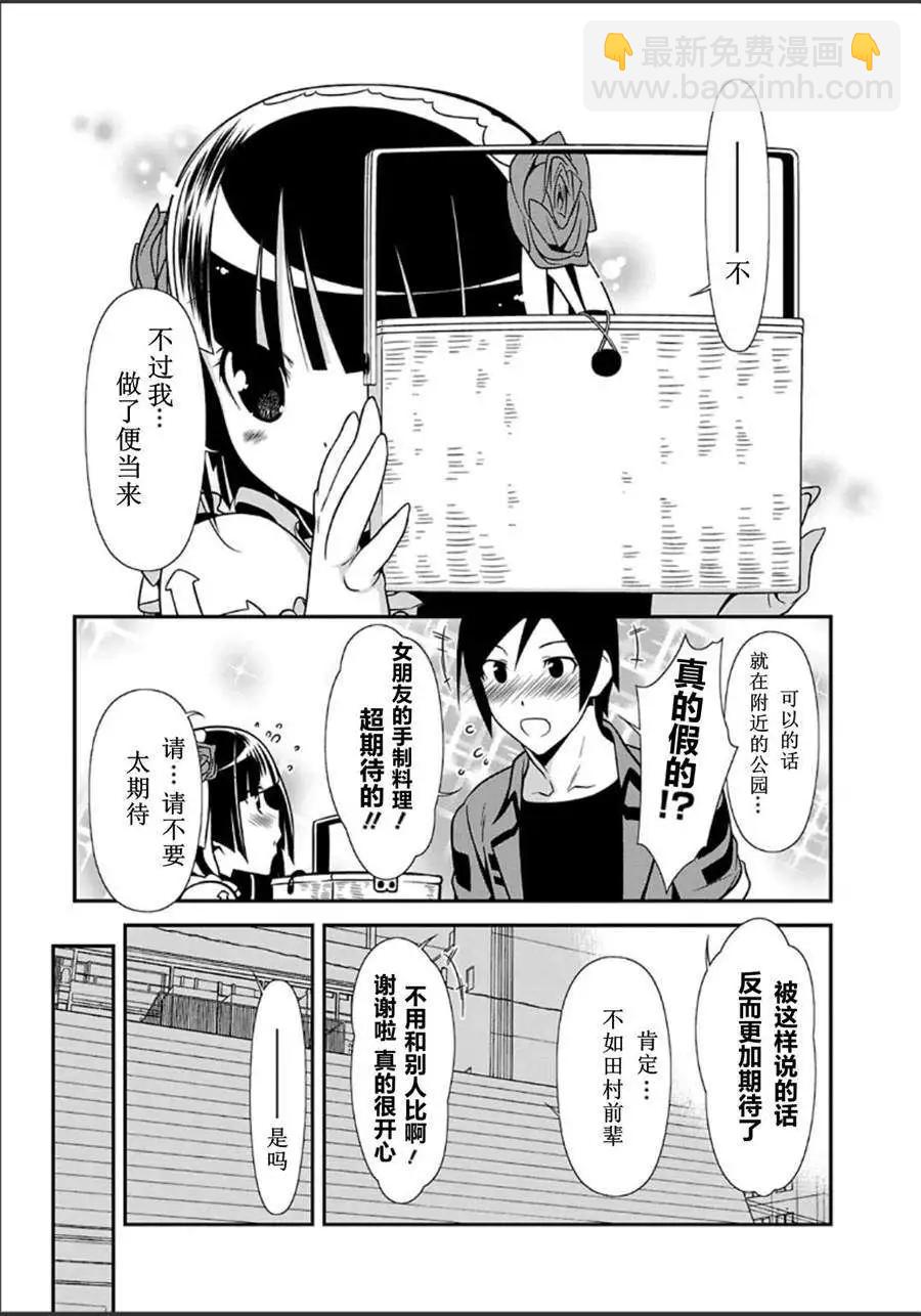 《我的妹妹哪有这么可爱》黑猫篇34 第11页