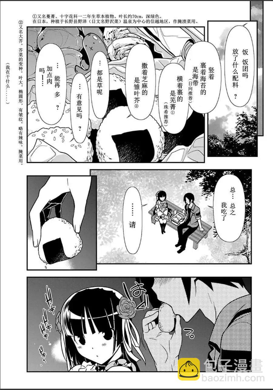 《我的妹妹哪有这么可爱》黑猫篇34 第12页