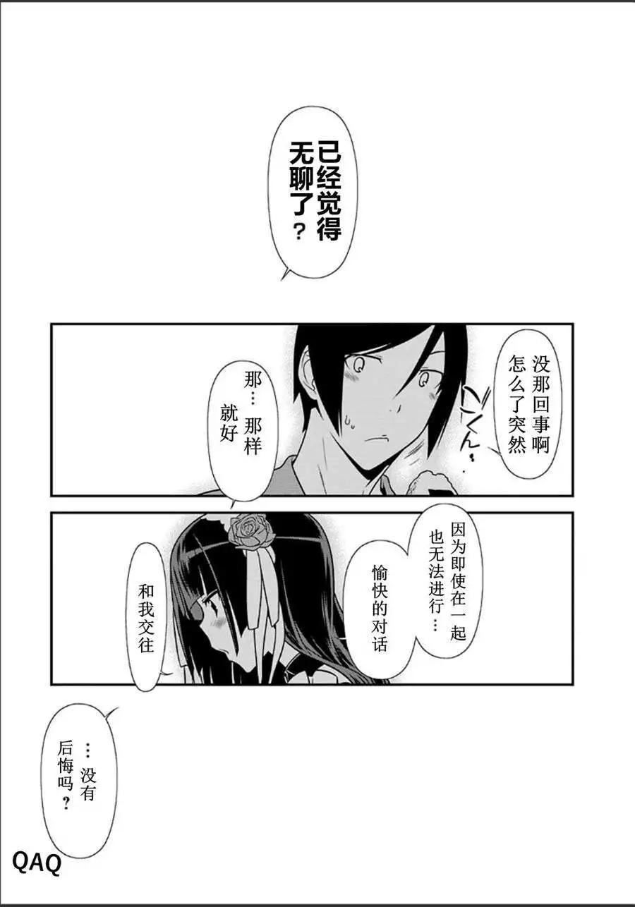 《我的妹妹哪有这么可爱》黑猫篇34 第15页