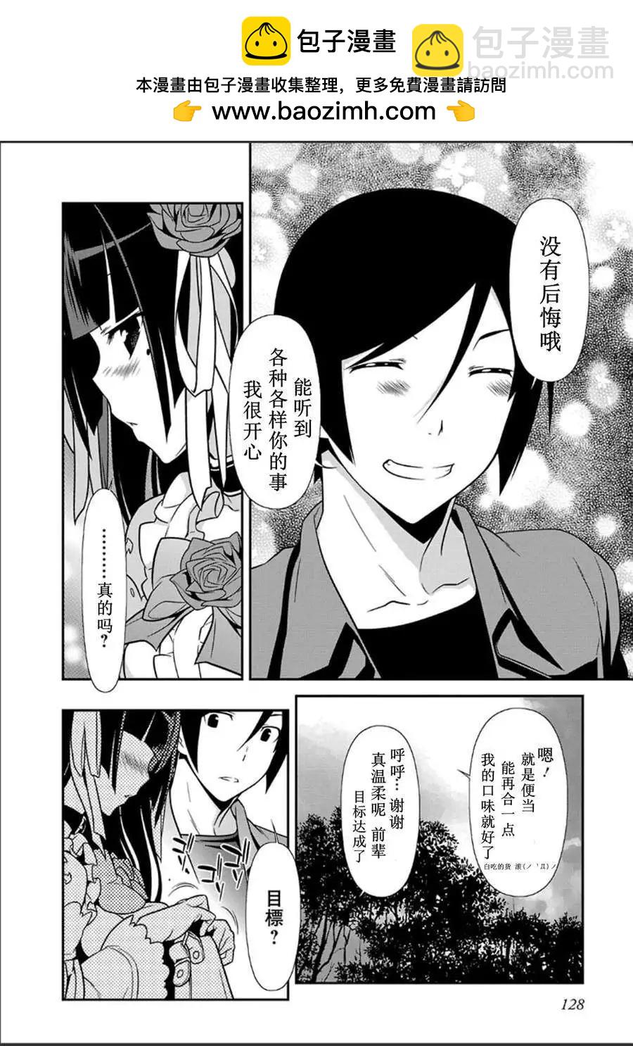 《我的妹妹哪有这么可爱》黑猫篇34 第16页