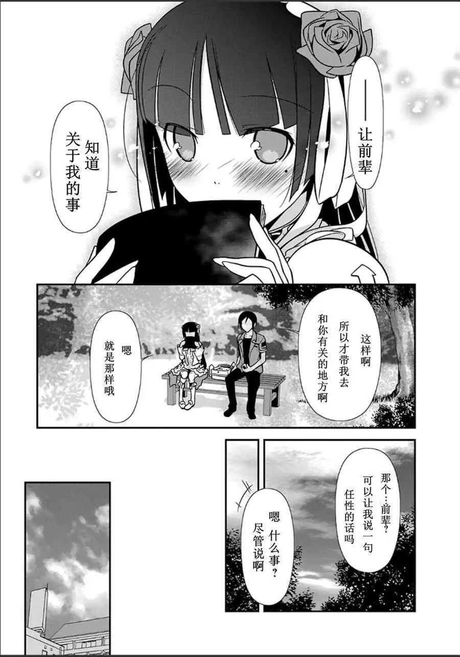 《我的妹妹哪有这么可爱》黑猫篇34 第17页
