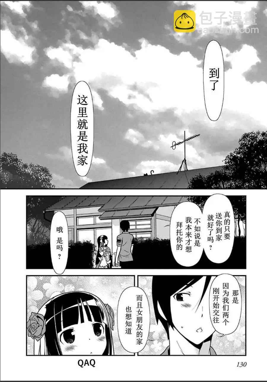 《我的妹妹哪有这么可爱》黑猫篇34 第18页