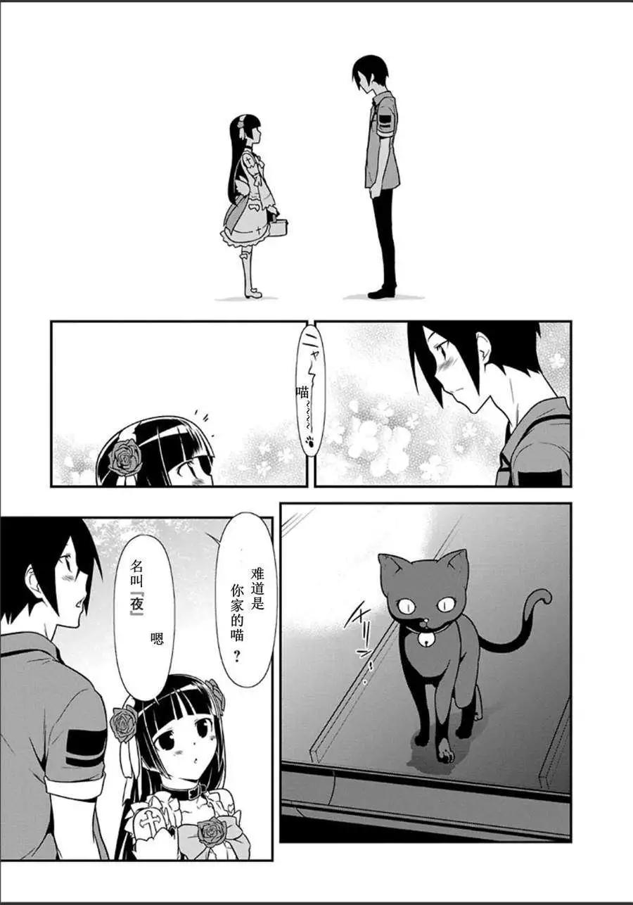 《我的妹妹哪有这么可爱》黑猫篇34 第19页