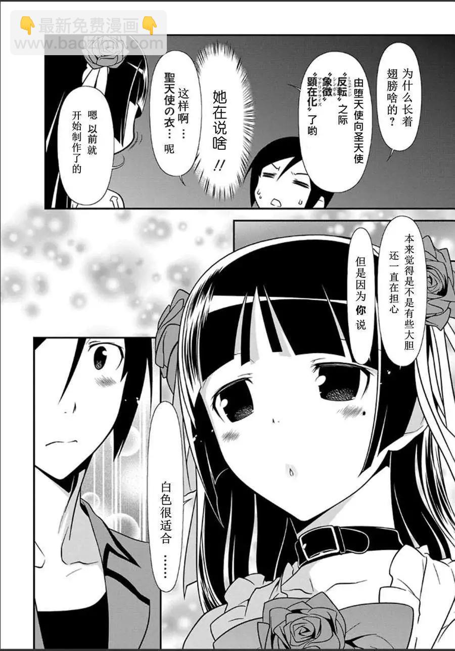 《我的妹妹哪有这么可爱》黑猫篇34 第4页