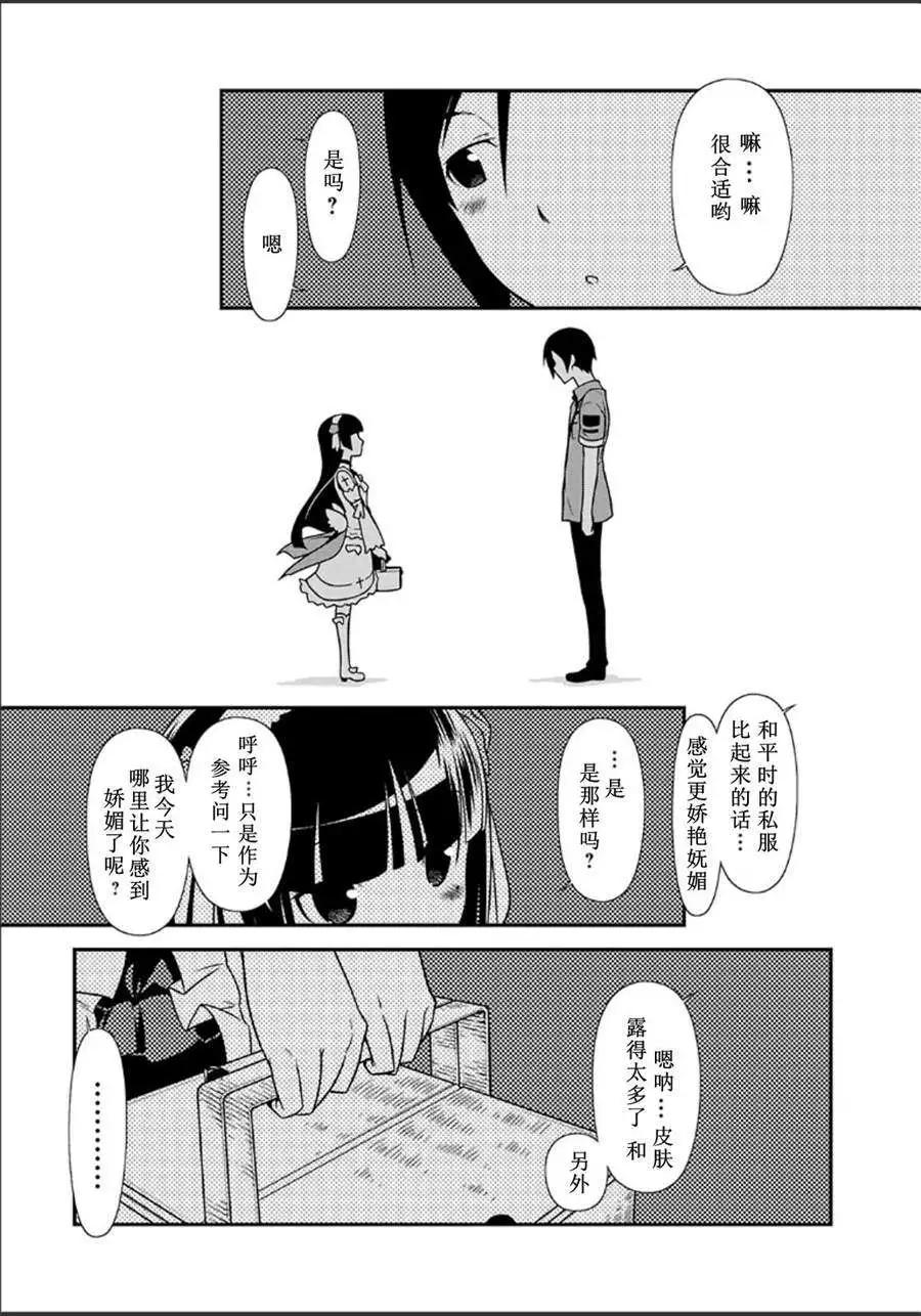 《我的妹妹哪有这么可爱》黑猫篇34 第5页