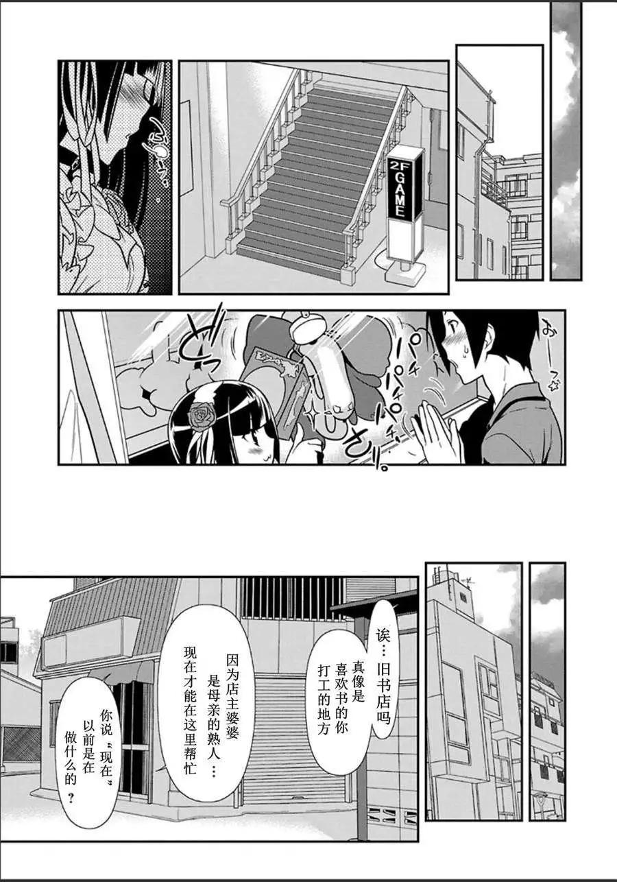 《我的妹妹哪有这么可爱》黑猫篇34 第9页
