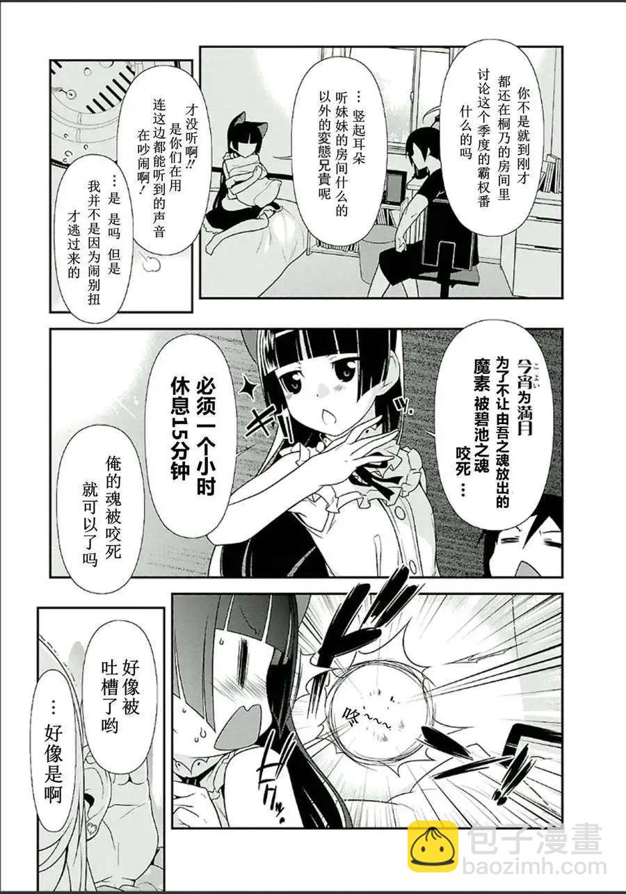 《我的妹妹哪有这么可爱》番外篇4 第3页