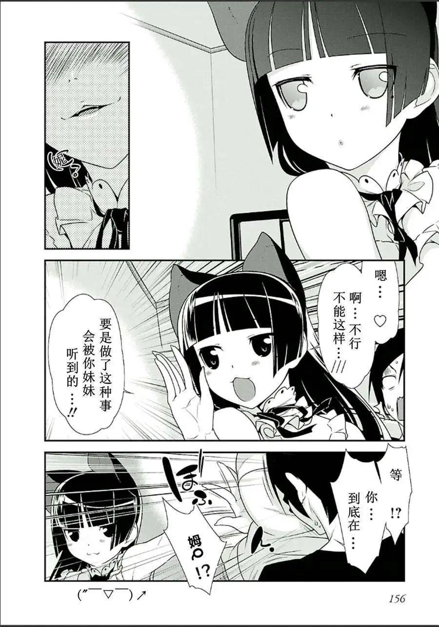 《我的妹妹哪有这么可爱》番外篇4 第4页