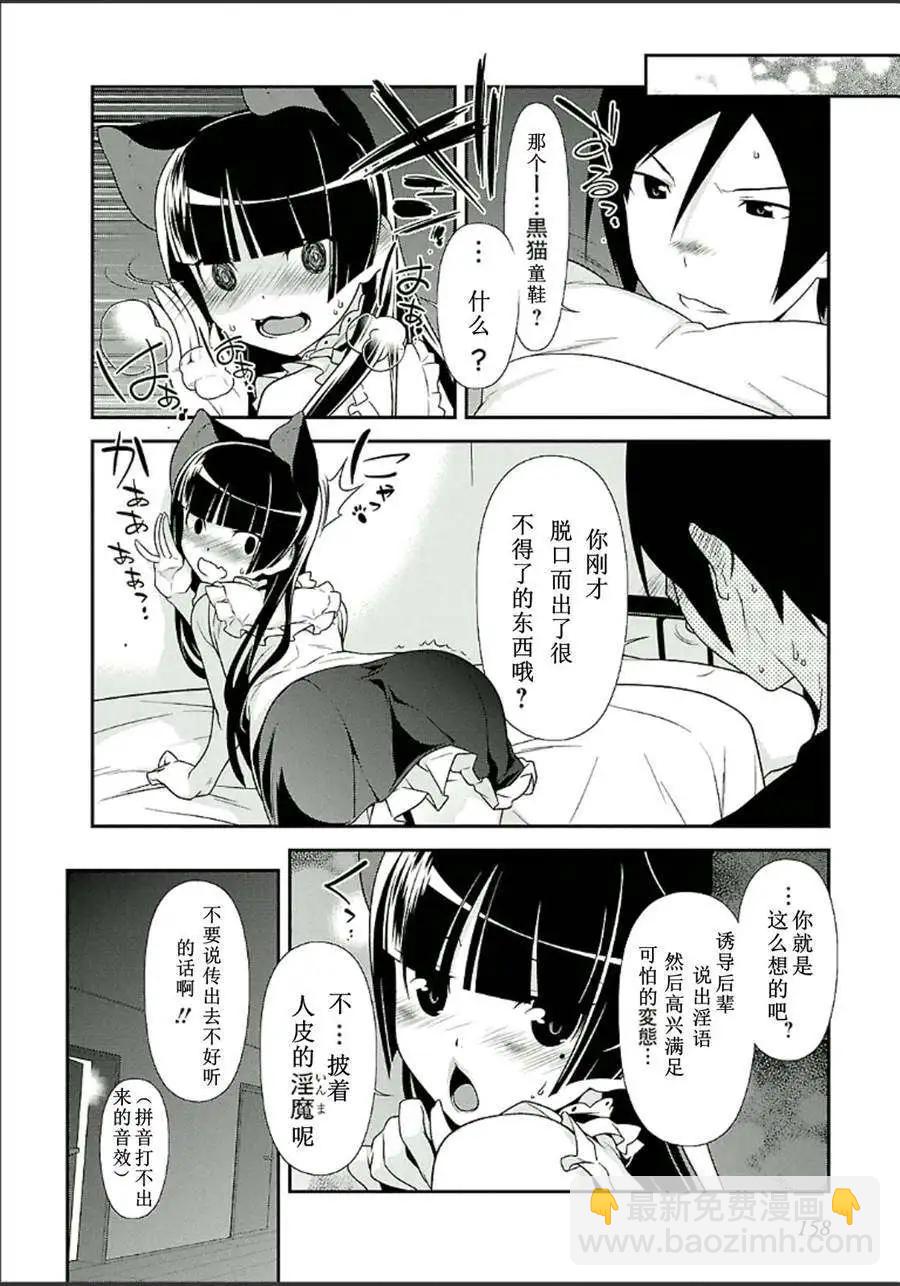 《我的妹妹哪有这么可爱》番外篇4 第6页