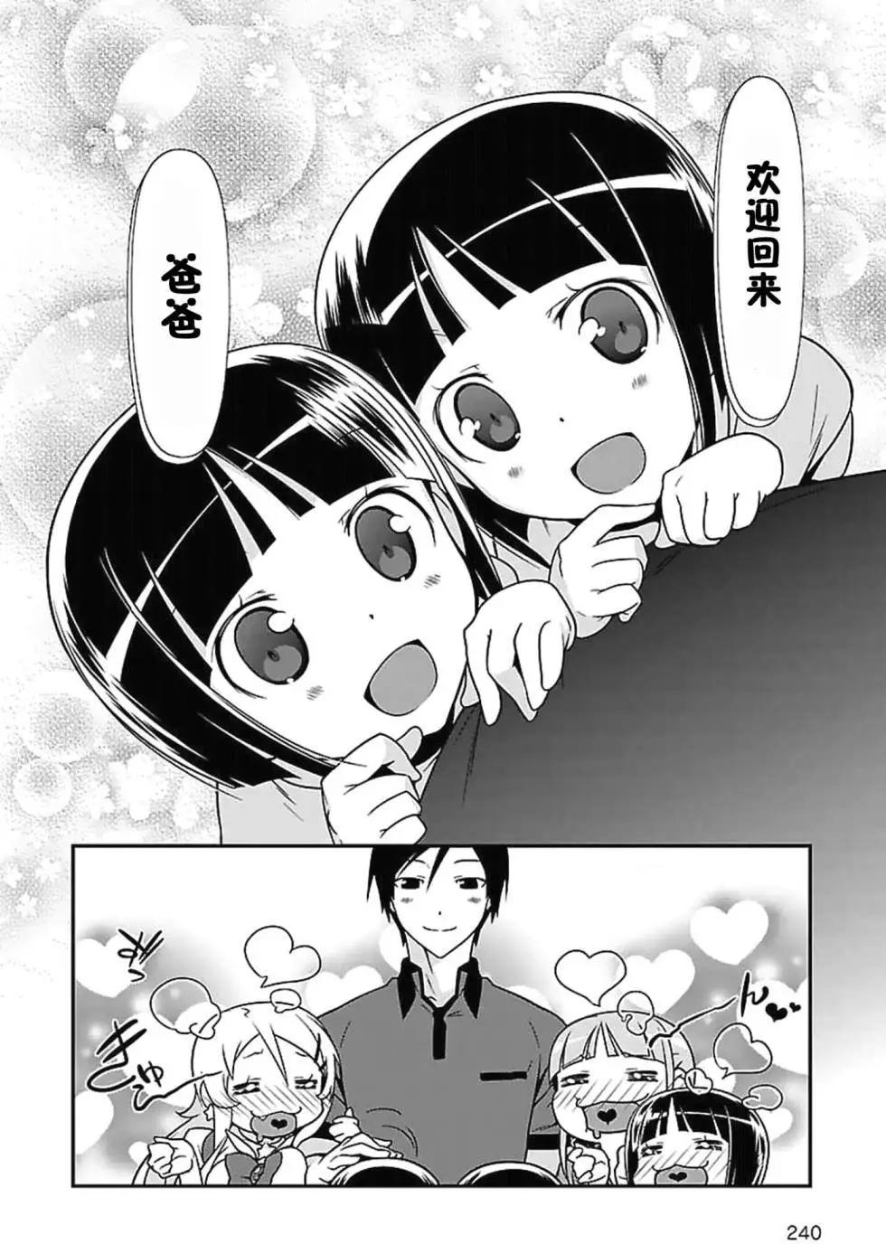 《我的妹妹哪有这么可爱》黑猫篇36回 第10页