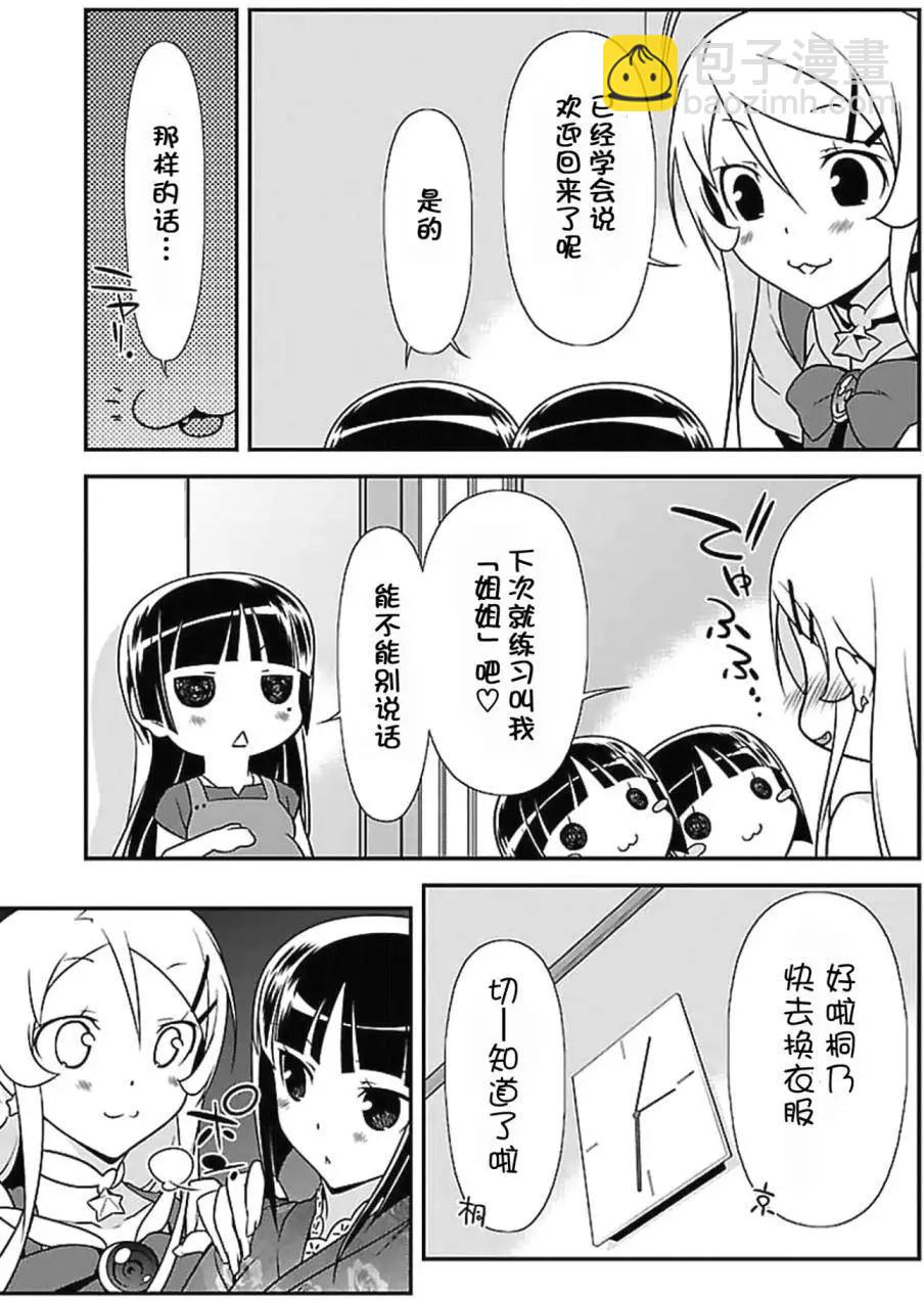 《我的妹妹哪有这么可爱》黑猫篇36回 第11页