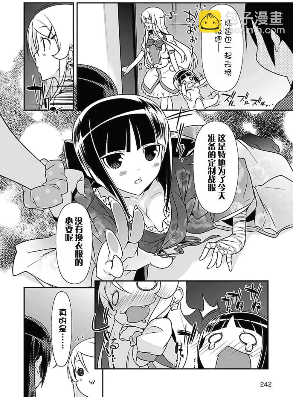 《我的妹妹哪有这么可爱》黑猫篇36回 第12页