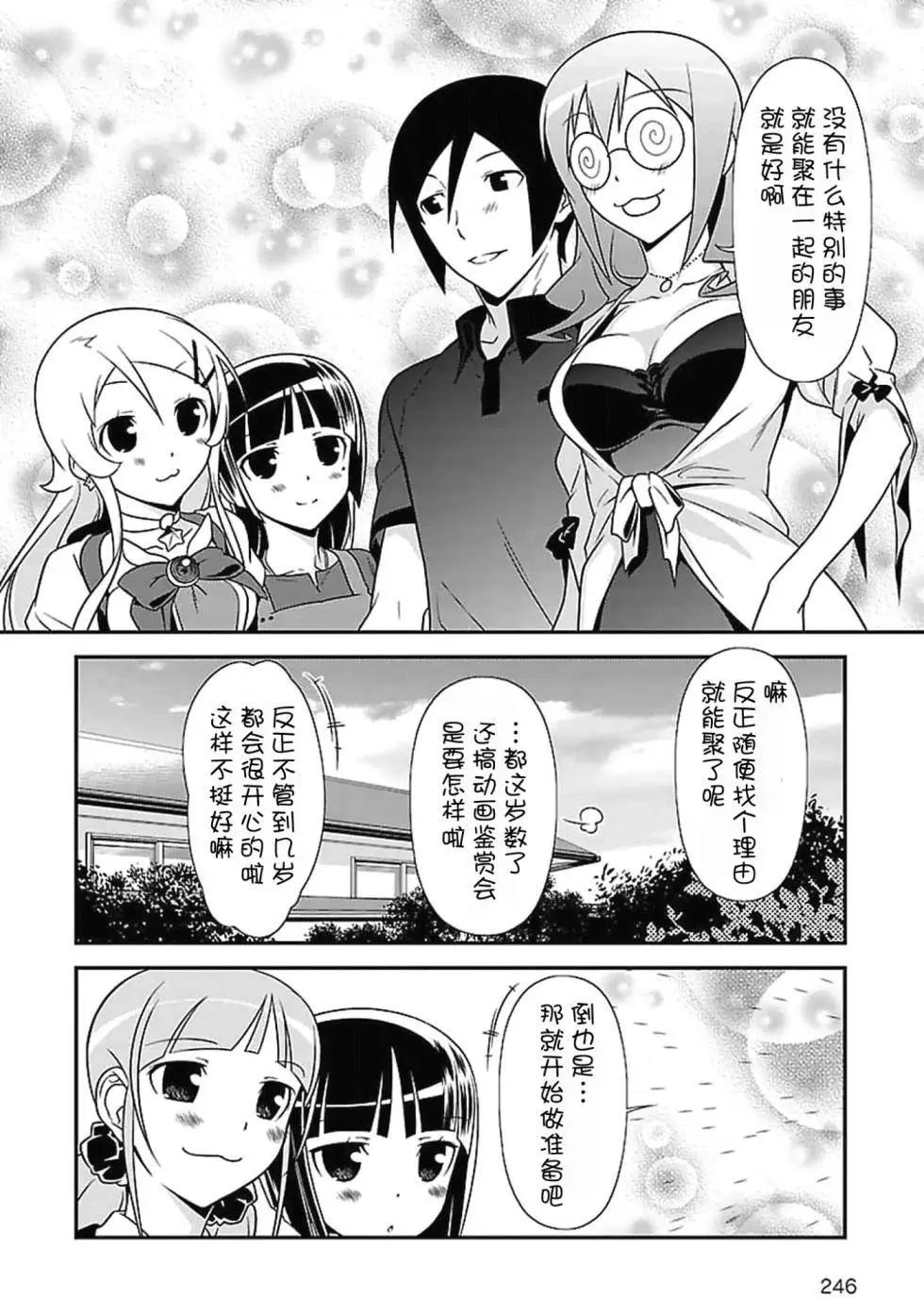 《我的妹妹哪有这么可爱》黑猫篇36回 第16页