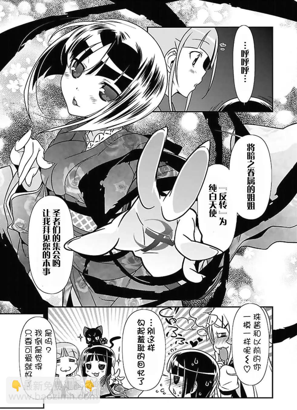 《我的妹妹哪有这么可爱》黑猫篇36回 第17页