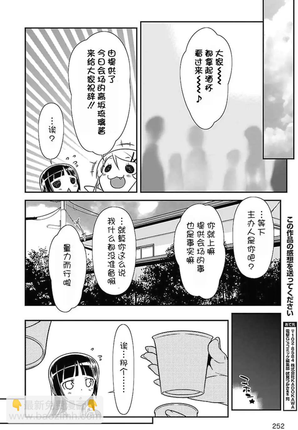 《我的妹妹哪有这么可爱》黑猫篇36回 第21页