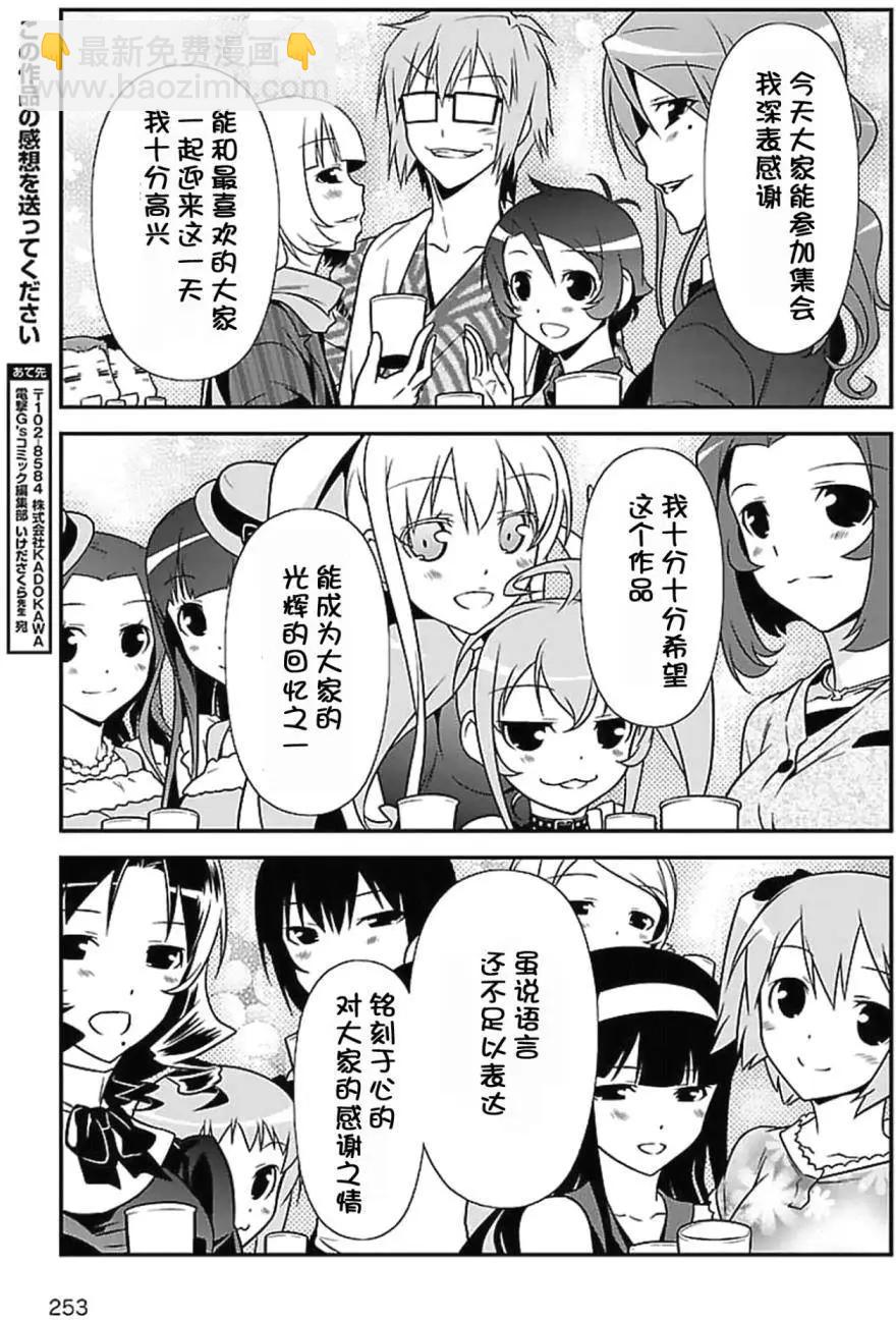 《我的妹妹哪有这么可爱》黑猫篇36回 第22页