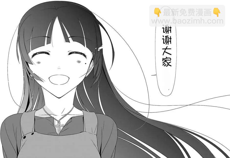 《我的妹妹哪有这么可爱》黑猫篇36回 第23页