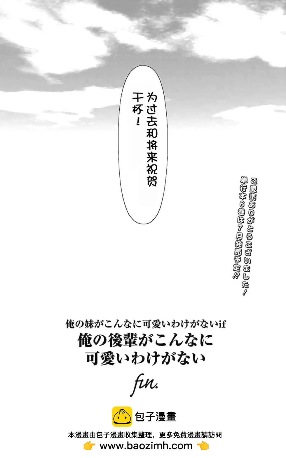 《我的妹妹哪有这么可爱》黑猫篇36回 第24页