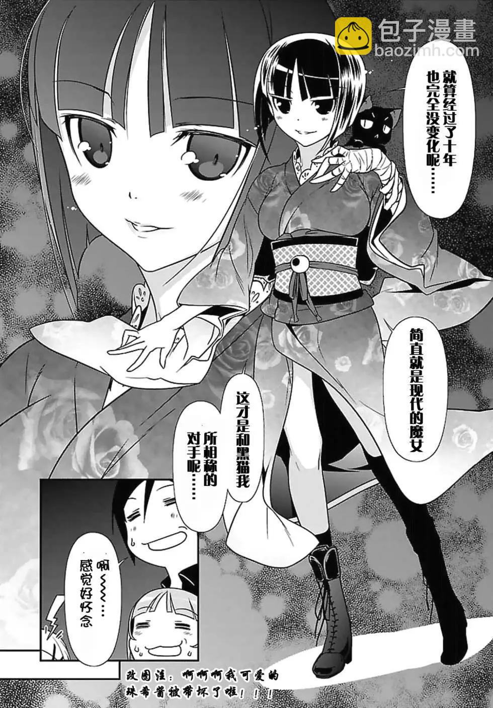 《我的妹妹哪有这么可爱》黑猫篇36回 第6页