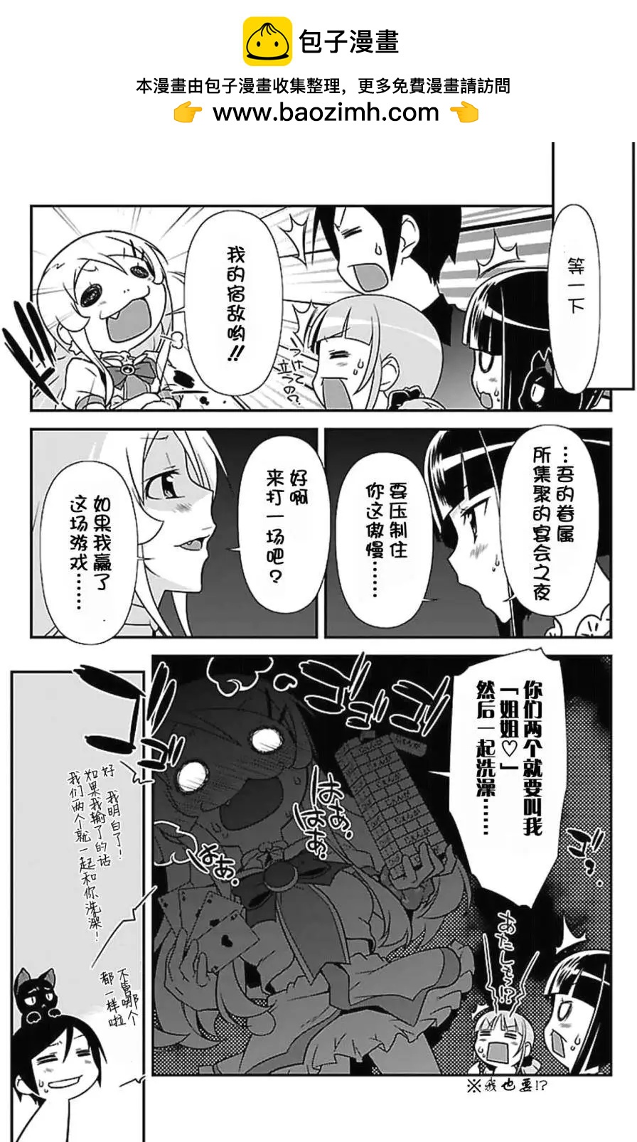 《我的妹妹哪有这么可爱》黑猫篇36回 第7页