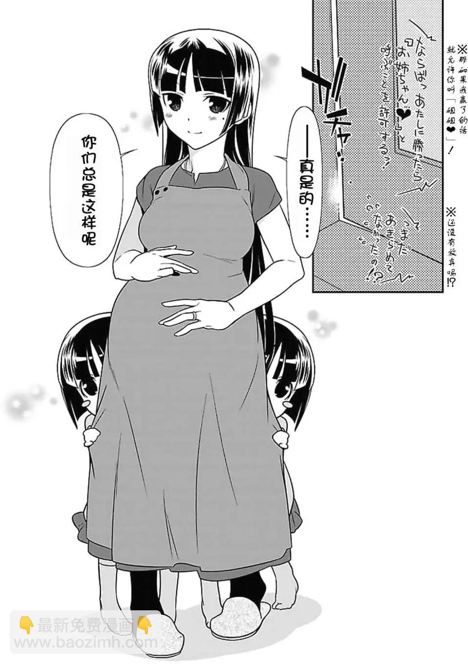 《我的妹妹哪有这么可爱》黑猫篇36回 第8页