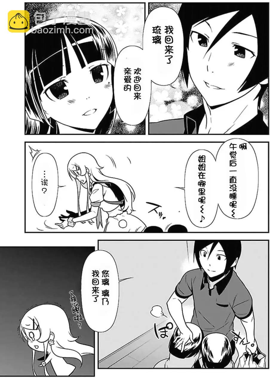 《我的妹妹哪有这么可爱》黑猫篇36回 第9页