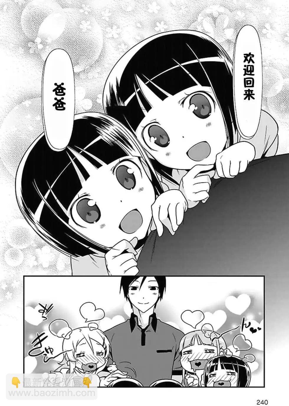 《我的妹妹哪有这么可爱》黑猫篇39回 第10页