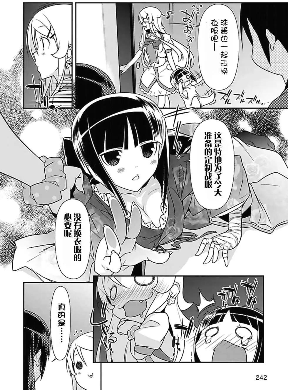 《我的妹妹哪有这么可爱》黑猫篇39回 第12页