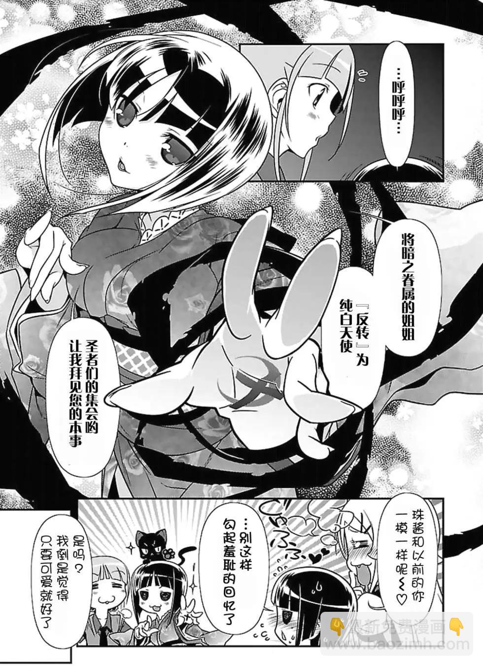 《我的妹妹哪有这么可爱》黑猫篇39回 第17页