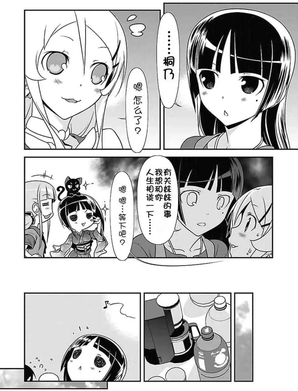 《我的妹妹哪有这么可爱》黑猫篇39回 第18页