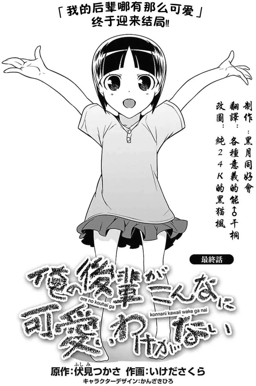 《我的妹妹哪有这么可爱》黑猫篇39回 第1页