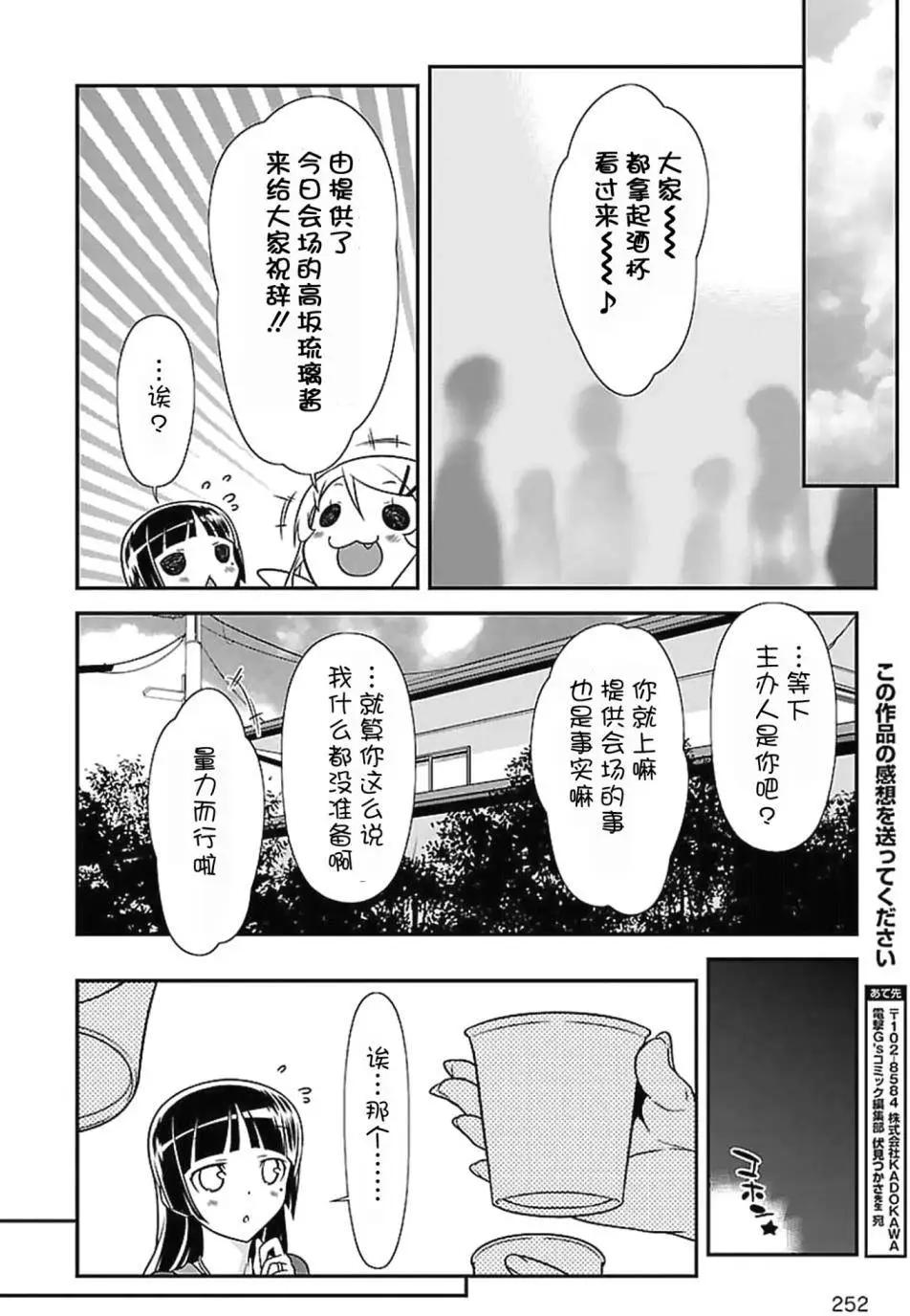 《我的妹妹哪有这么可爱》黑猫篇39回 第21页