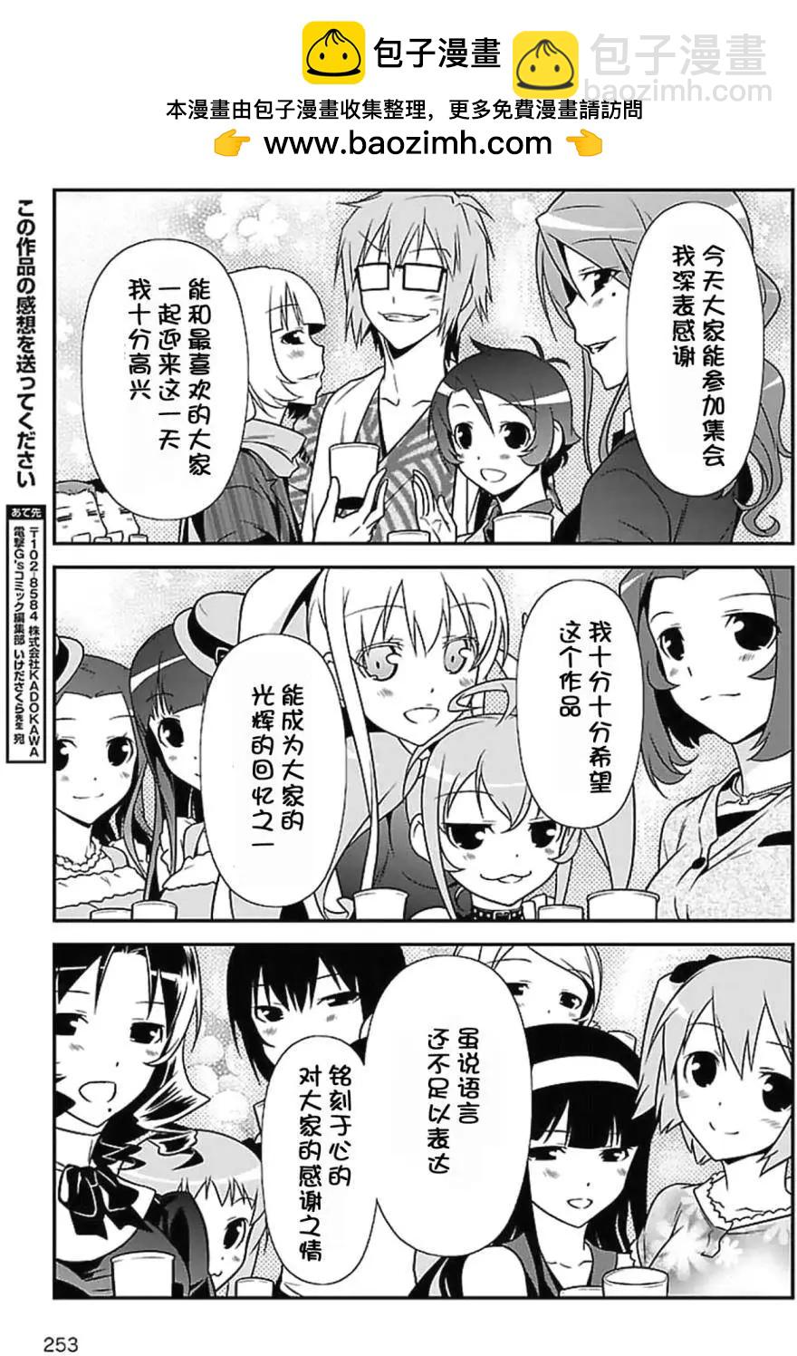 《我的妹妹哪有这么可爱》黑猫篇39回 第22页