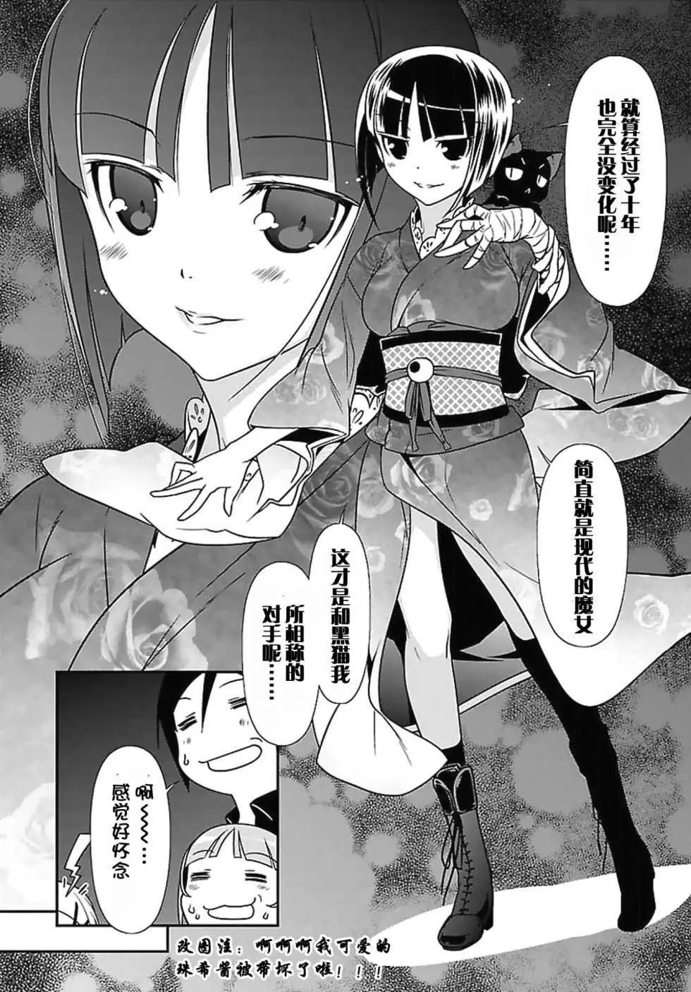 《我的妹妹哪有这么可爱》黑猫篇39回 第6页