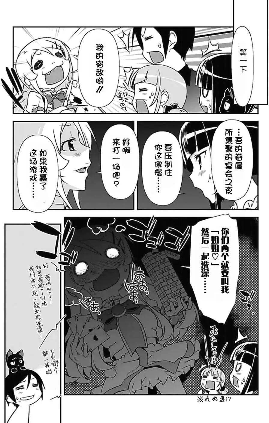 《我的妹妹哪有这么可爱》黑猫篇39回 第7页