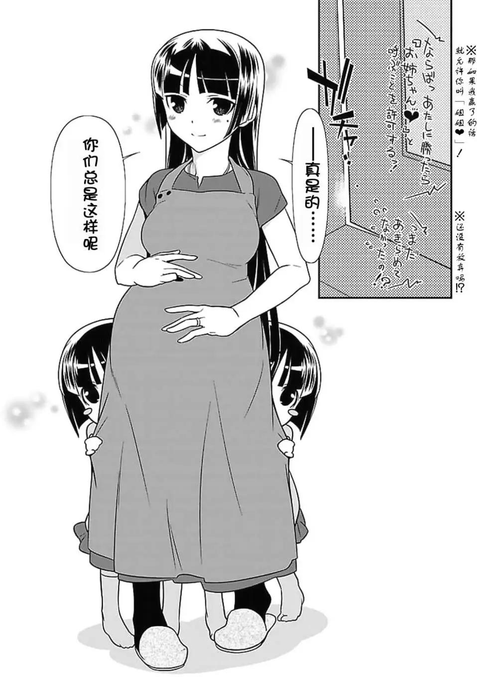 《我的妹妹哪有这么可爱》黑猫篇39回 第8页