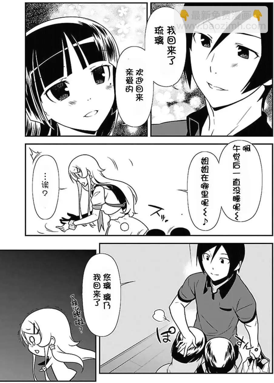《我的妹妹哪有这么可爱》黑猫篇39回 第9页