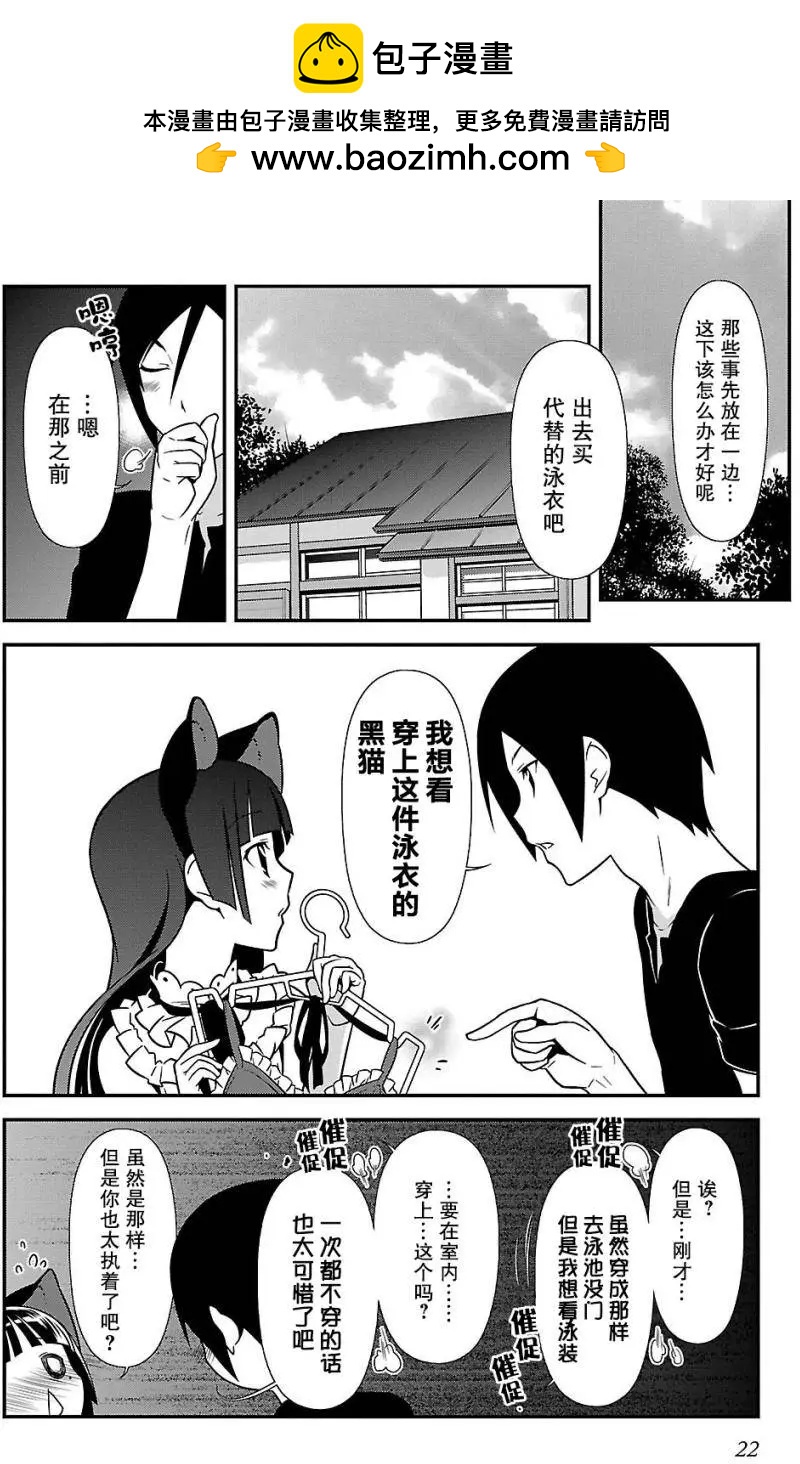 《我的妹妹哪有这么可爱》黑猫篇37回 第10页