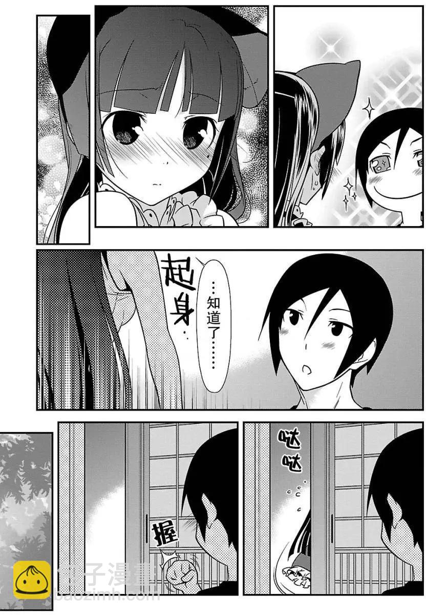 《我的妹妹哪有这么可爱》黑猫篇37回 第11页