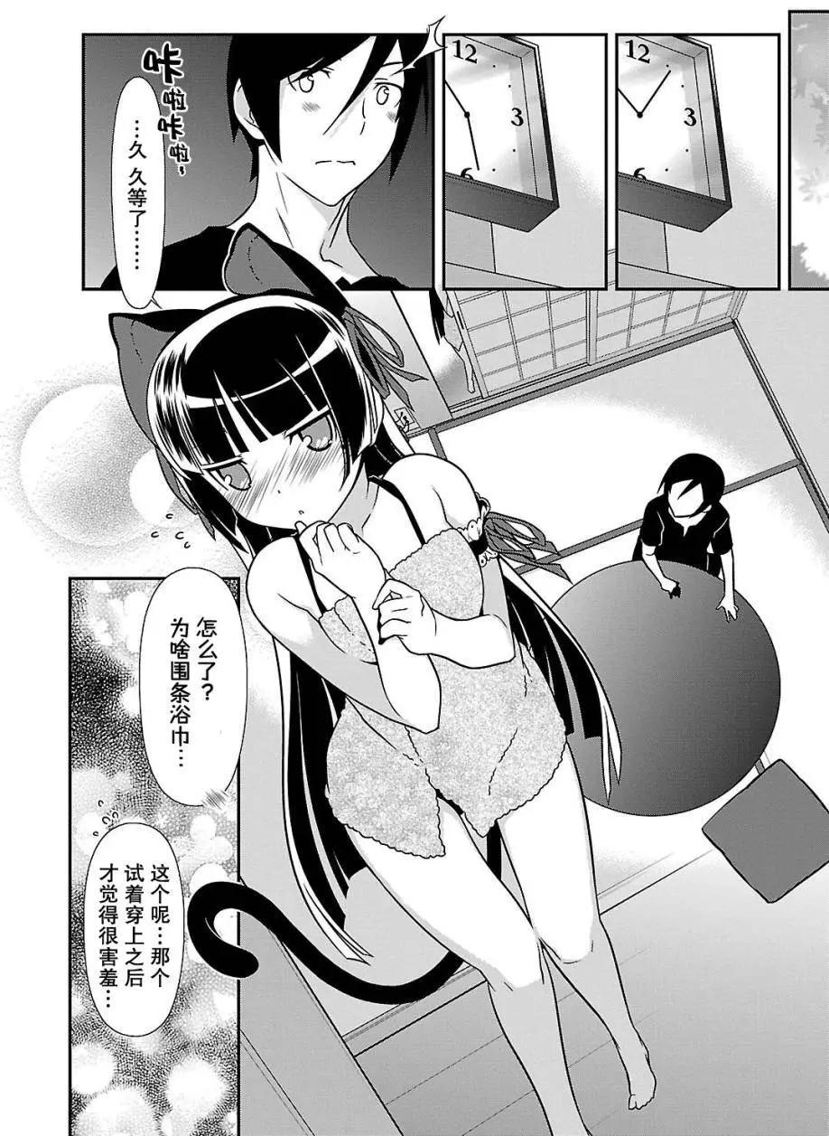 《我的妹妹哪有这么可爱》黑猫篇37回 第12页