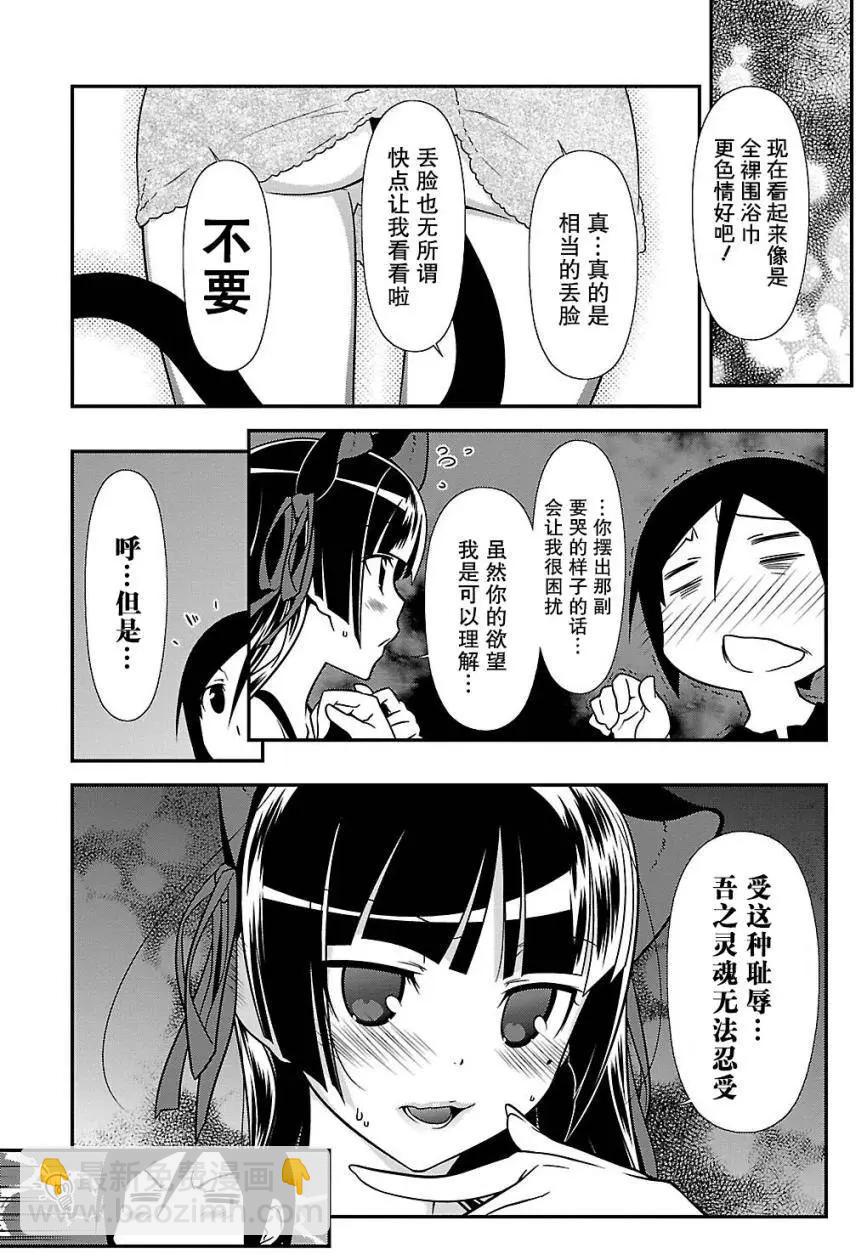 《我的妹妹哪有这么可爱》黑猫篇37回 第13页