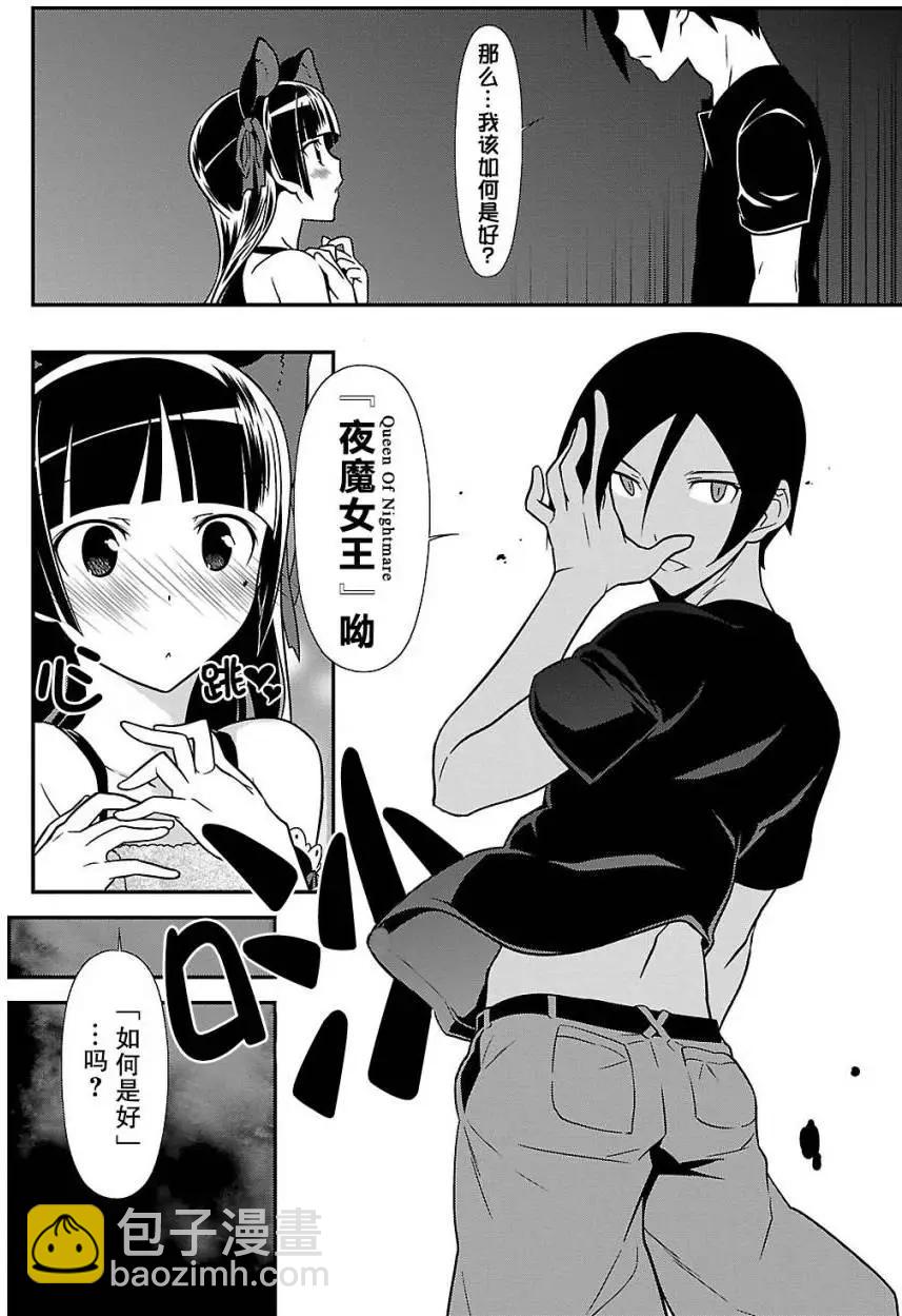 《我的妹妹哪有这么可爱》黑猫篇37回 第14页